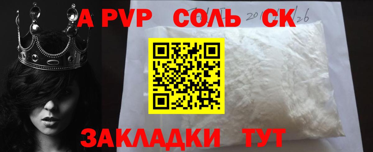 A PVP Crystall  Вход с VPN  Котельники  APVP Соль 