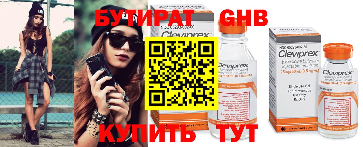 Котельники  Бутират оксибутират  Вход с VPN 