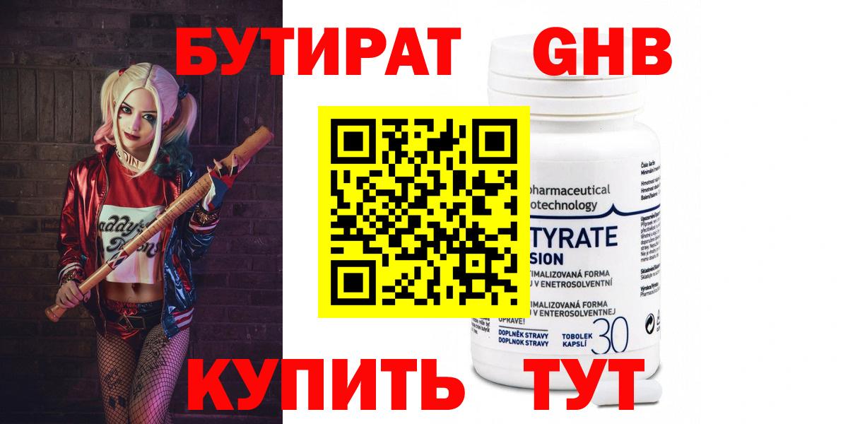 Бутират буратино Котельники