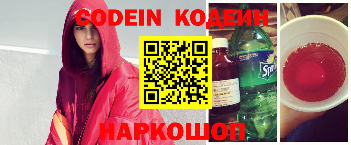 Котельники  Кодеин напиток Lean (лин)  Вход с VPN 