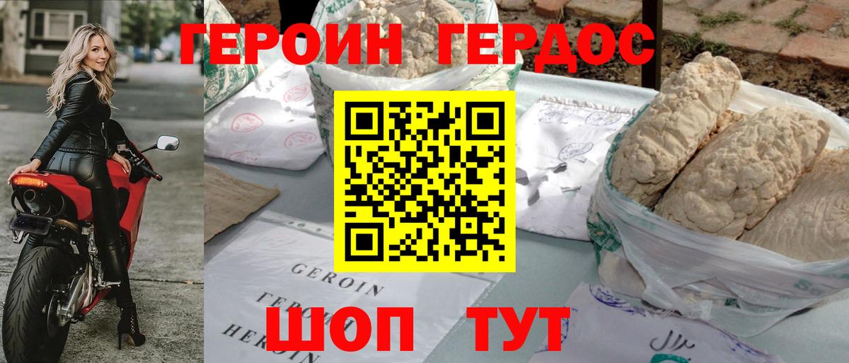 ГЕРОИН Heroin Котельники
